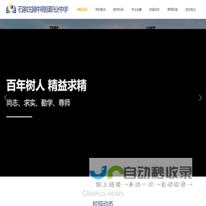 石家庄冀中高级职业中学