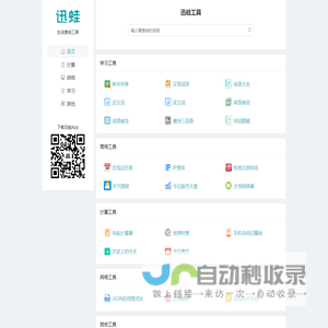 迅蛙网