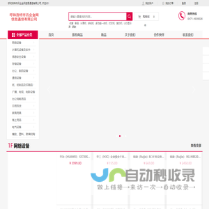 呼和浩特市讯业金网信息通信有限公司