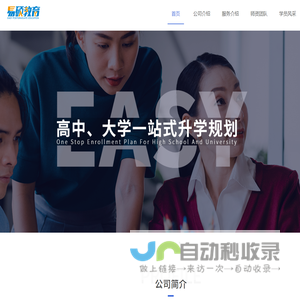 易硕教育—高中、大学一站式规划