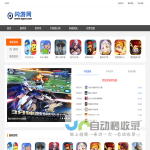 闪游网 - 安卓手游下载 - 手机应用市场 - 手游排行榜