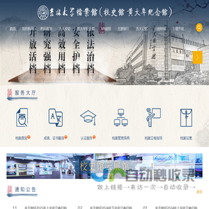 吉林大学档案馆